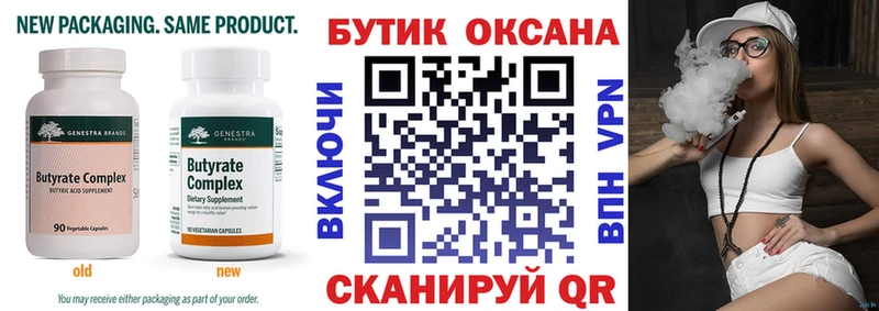 гидра tor  Липецк  БУТИРАТ вода 