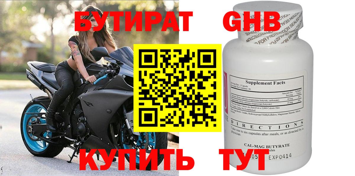 Бутират  Вход с VPN  Липецк  БУТИРАТ GHB 