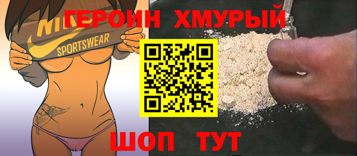 ГЕРОИН белый Липецк